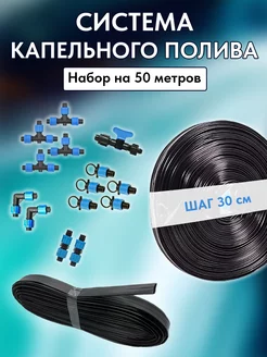 капельный полив для теплиц 50 м