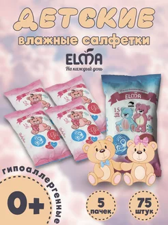 Влажные детские салфетки For Girls 5 пачек 75 шт