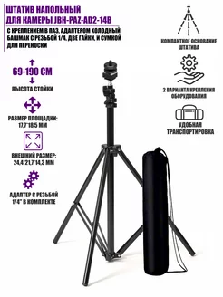 Штатив для камеры крепление в паз, башмак 2 гайки переноска
