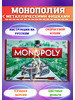 Игра настольная Монополия Классика MONOPOLY бренд Игры для Души продавец Продавец № 753094