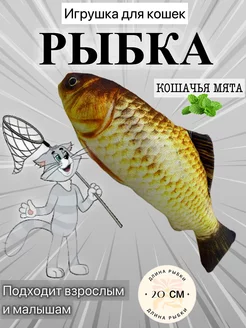 Игрушка для кошек Рыбка с мятой