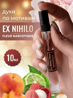 Духи женские стойкие по мотивам fleur narcotique наркотик