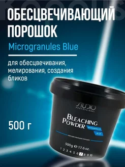 Обесцвечивающий порошок для волос Microgranules Blue, 500 г