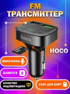 FM трансмиттер блютуз фм модулятор автомобильный