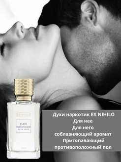 Туалетная вода EX NIHILO FLEUR NARCOTIQUE