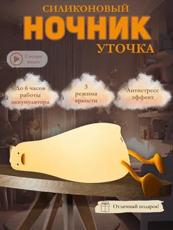 ночник детский уставшая уточка