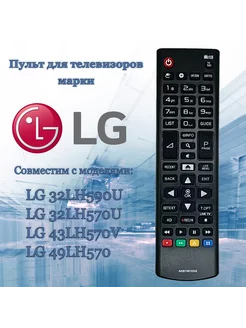 Пульт AKB74915324 для телевизоров LG