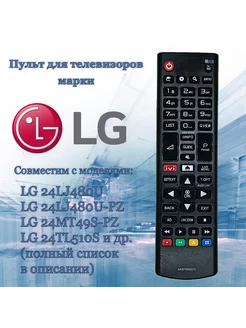 Пульт AKB75095312 для телевизоров LG