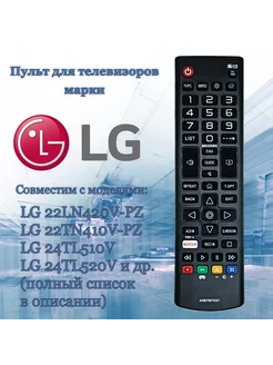 Пульт AKB75675321 для телевизоров LG