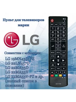 Пульт AKB73715622 для телевизоров LG