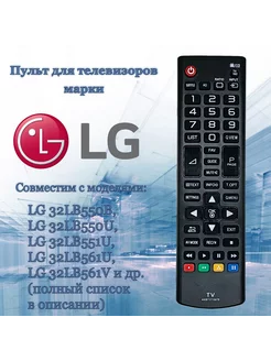 Пульт AKB73715679 для телевизоров LG