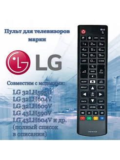 Пульт AKB74915330 для телевизоров LG