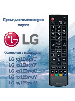 Пульт AKB74915325 для телевизоров LG