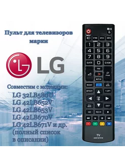 Пульт AKB73975729 для телевизоров LG