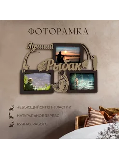 Фоторамка "Лучший рыбак