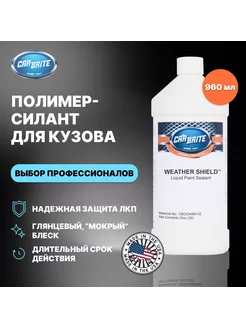 Полимер для защиты кузова WEATHER SHIELD