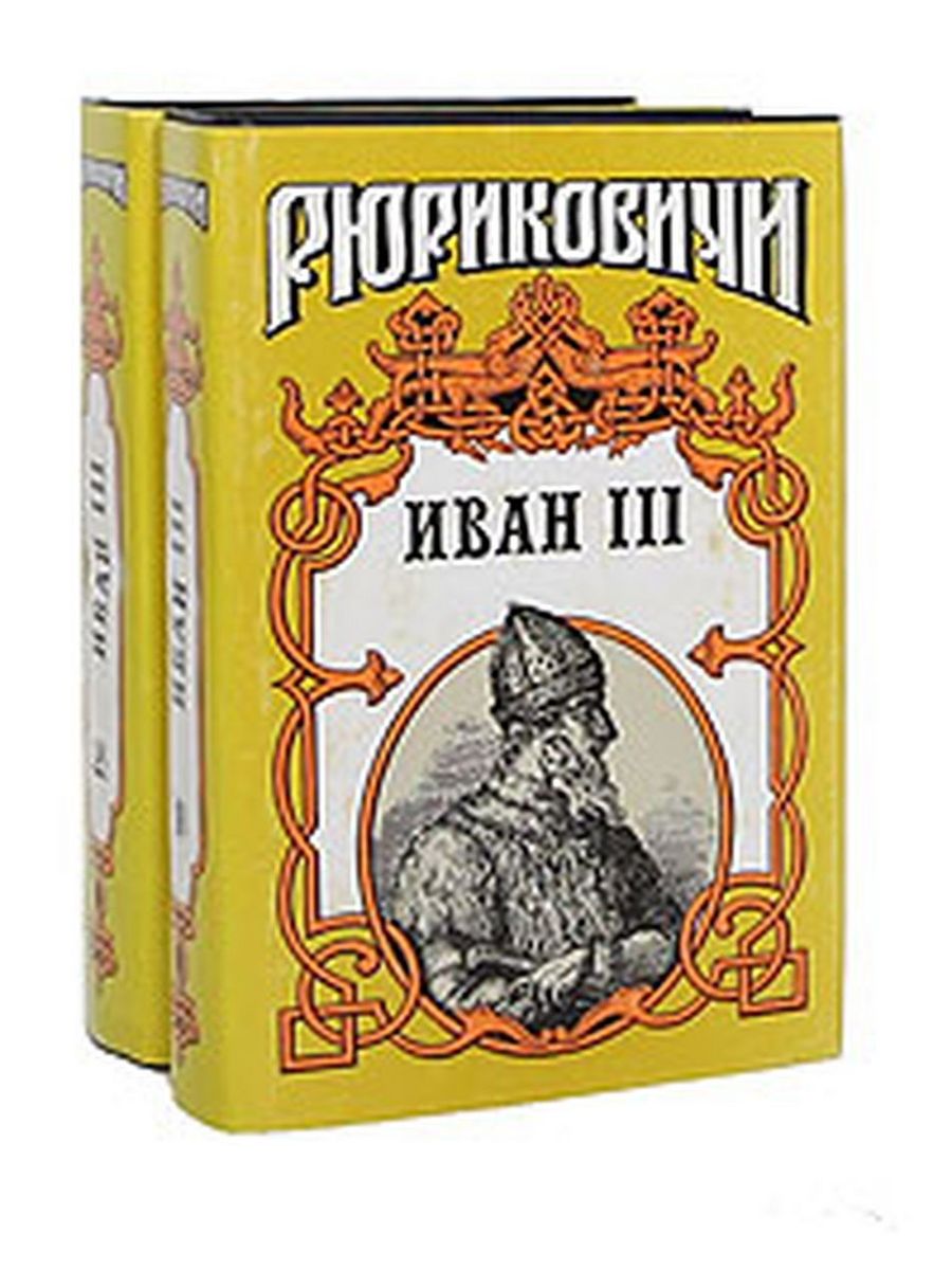 Книга государь всея руси