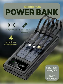 Повербанк 50000 mAh