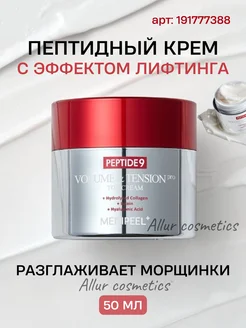 Антивозрастной крем для лица Volume And Tension Tox PRO