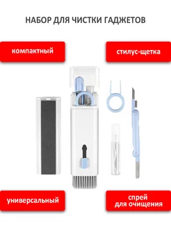 Многофункциональная щетка для чистки гаджетов