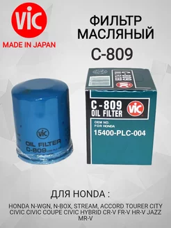 Фильтр масляный C809