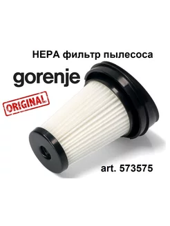 HEPA фильтр пылесоса Gorenje, Горенье 573575