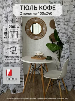 Тюль на кухню в гостиную 400x240