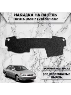 Накидка на панель приборов торпедо для Toyota Camry XV30