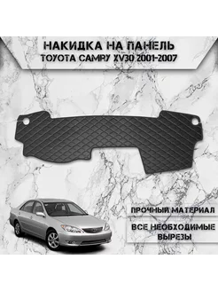 Накидка на панель приборов торпедо для Toyota Camry XV30