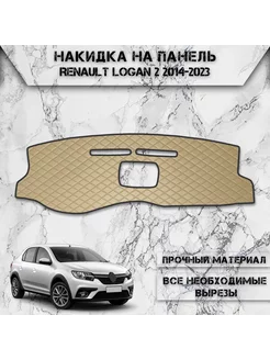 Накидка на панель приборов торпедо для Renault Logan 2