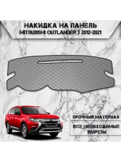 Накидка на панель приборов, торпедо для Mitsubishi Outlander