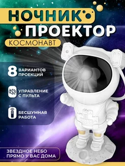 Ночник светильник детский Космонавт