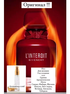 Женский аромат GIVENCHY L'Interdit Eau de Parfum Rouge