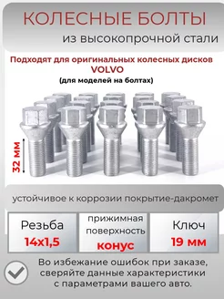 Болты колесные резьба м14х1.5