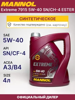 Моторное масло 5W40 Манол Extreme 7915 синтетическое 4л