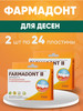 Средство II, 2 упаковки по 24 шт, Комплект бренд Фармадонт продавец Продавец № 226967