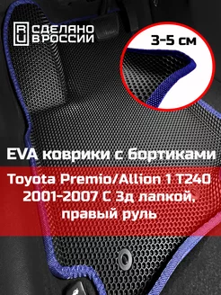 Эва коврики в салон с бортами Toyota Allion 1 T240