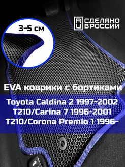 Ева авто коврики с бортами Toyota Caldina 2 T210