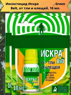 Инсектицид Искра Bio, от тли и клещей, 2 шт по 10 мл