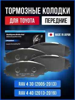 Тормозные колодки передние Тойота Рав 4 3,4, Toyota RAV 4 3