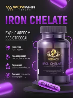 Железо хелат витамины Iron Chelate бисглицинат