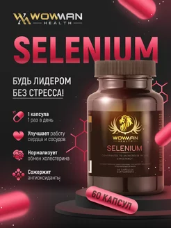 Селен антиоксидант Selenium Anti age для красоты и молодости