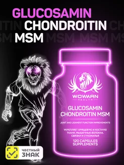 Глюкозамин хондроитин MSM хондропротектор БАД Glucosamine