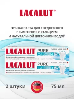 Зубная паста pure calcium 2шт