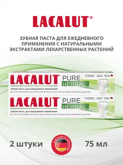 Зубная паста pure herbal 2шт