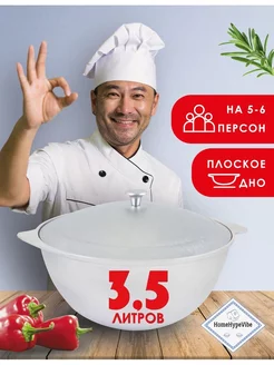 Казан для плова 3,5л