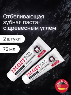 Зубная паста black&white, 75 мл 2шт