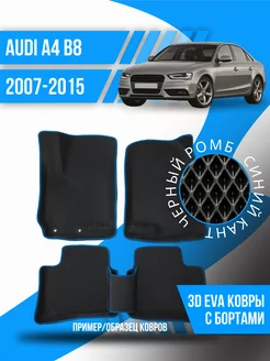 Коврики Audi A4 B8 (2007-2015) левый руль, с бортиками