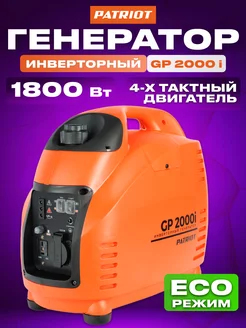 Генератор инверторный GP 2000i