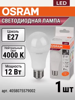 Светодиодная лампочка E27 груша 12 Вт 4000К белый свет